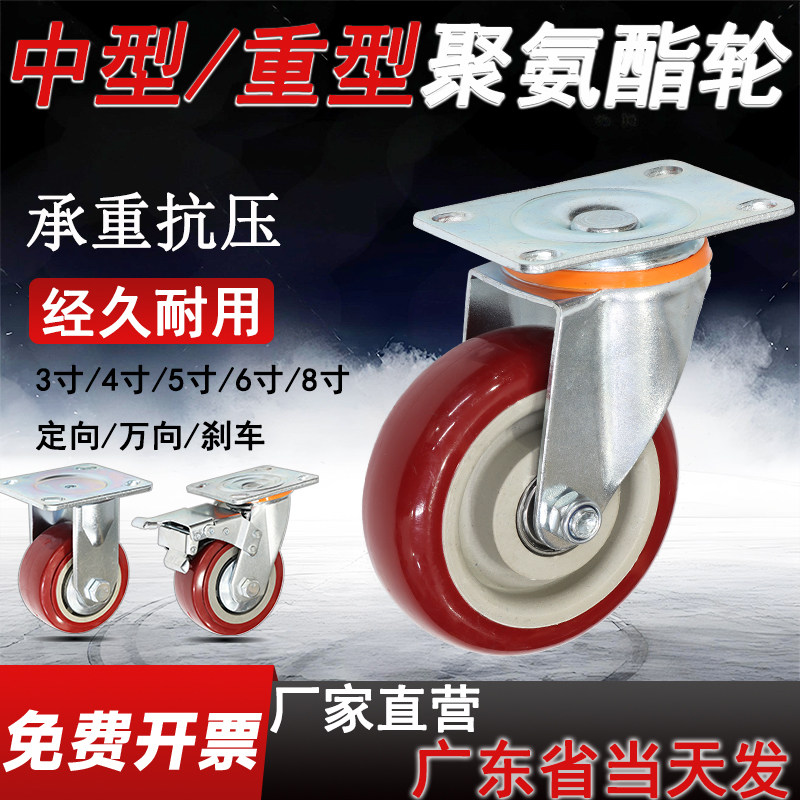重型枣红脚轮中型万向轮聚氨酯轮脚轮/万向轮