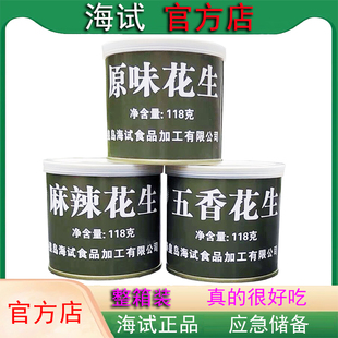 秦皇岛海试花生米罐头整箱五香原味椒盐麻辣花生米户外即食零食品