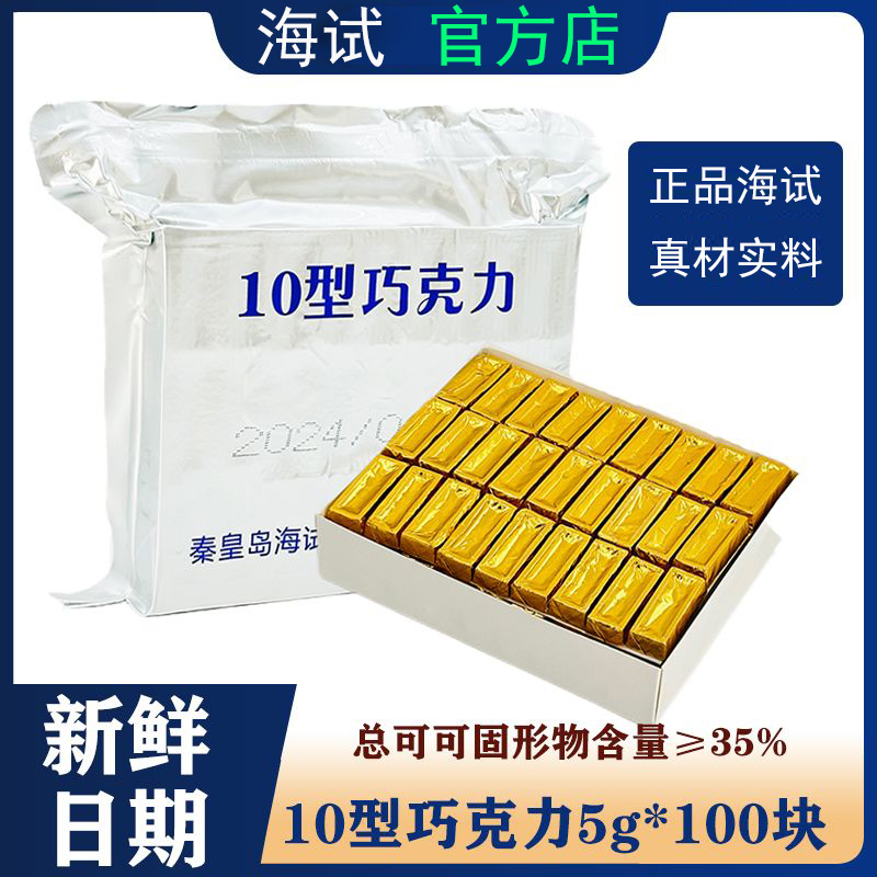 礼物纯可可脂海试海试