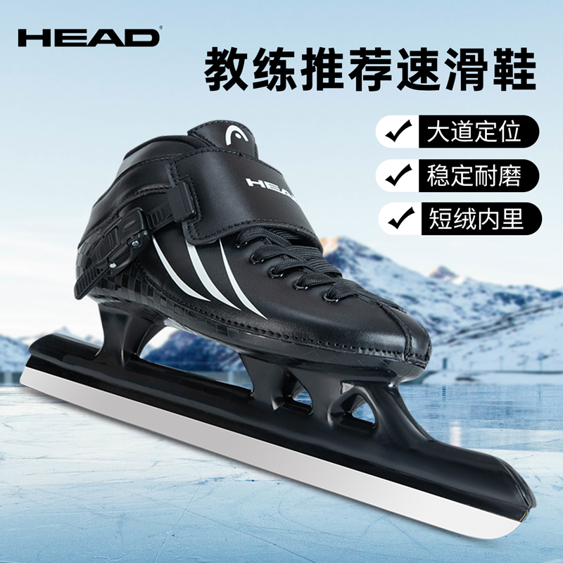 HEAD海德大道速滑冰刀鞋成人滑冰鞋男女儿童冬季专业大道溜冰鞋