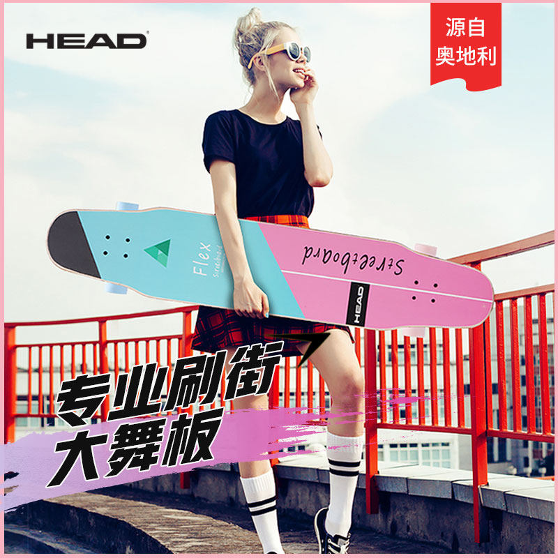 HEAD海德长板滑板专业板女男生初学者成人舞板女生青少年刷街公路