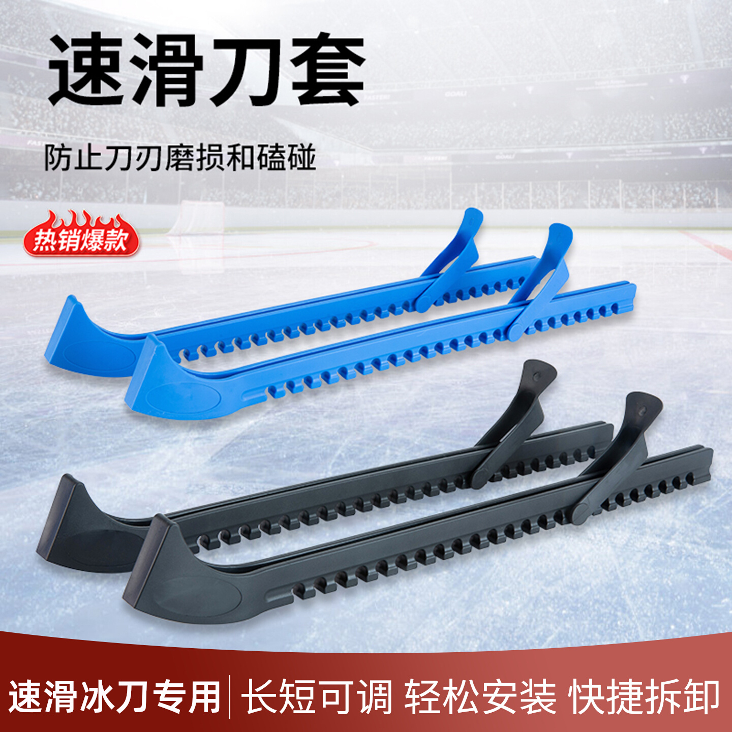 速滑冰刀刀套保护套可调节刀套速滑冰刀鞋专用刀套只适合速滑用