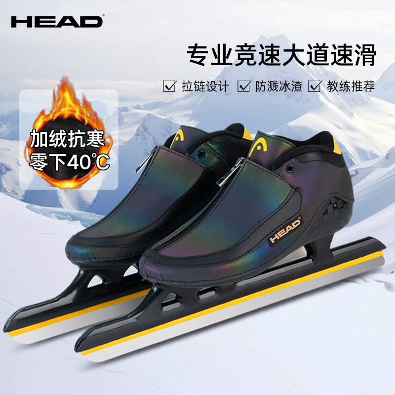 HEAD海德速滑冰刀鞋冬季男女冰鞋