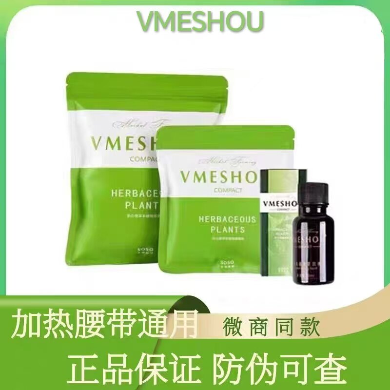 唯蜜瘦热敷包官网正品唯密瘦单独电子瘦身带/腰带/塑