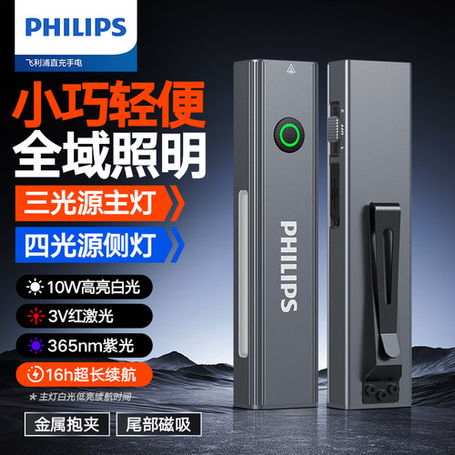 飞利浦强光磁吸多功能手电筒户外远射超亮便携灯365nm紫光鉴定笔