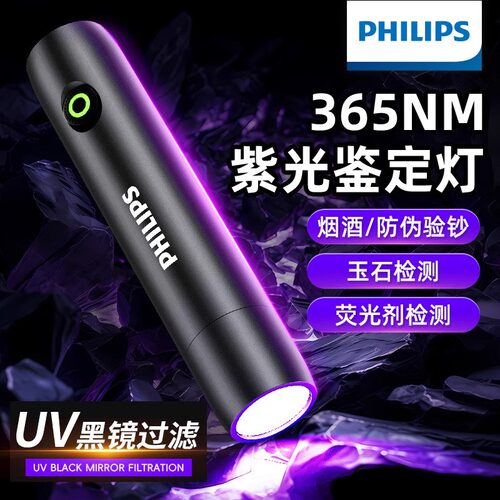 飞利浦紫光灯鉴定专用防伪鉴定灯