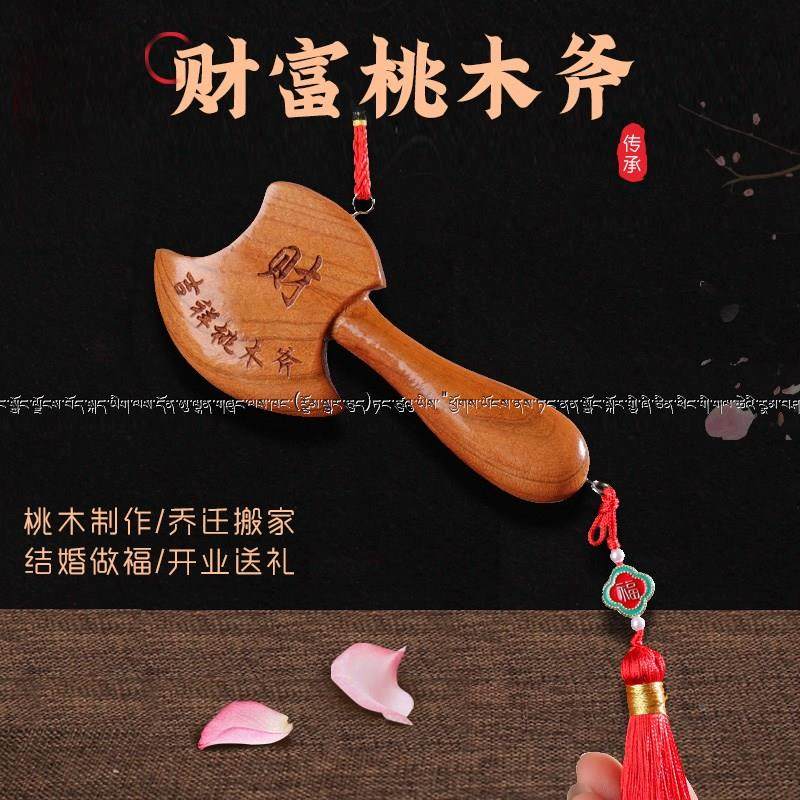 镇宅斧头桃木结婚挂件摆件爷头坐福桃木斧斧子正宗乔迁新居搬家11