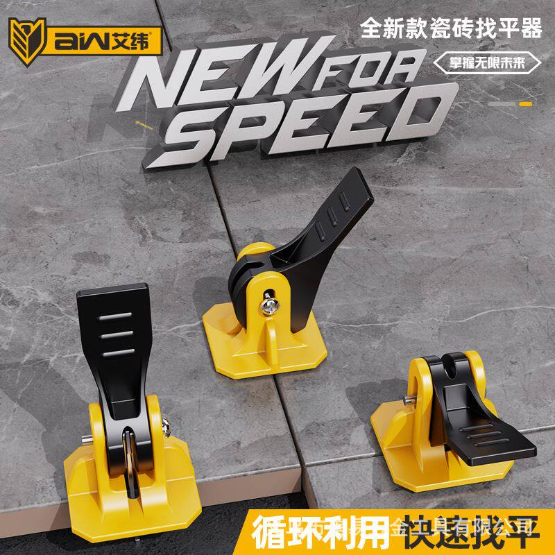 艾纬新款speed瓷砖找平器磁砖工具2mm可换钢针调平器卡子定位神器