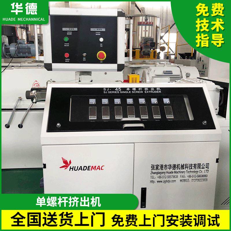 45/28 45/25 45/30 sj单螺杆挤出机 pvc单螺杆塑料管材挤出机设备