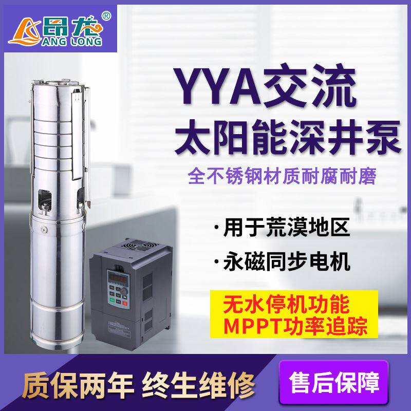 fla太阳能光伏水泵 4寸交直流无水停机深井泵 高扬程太阳能增压泵