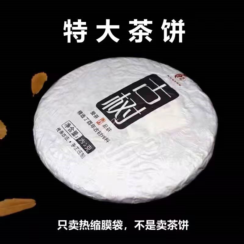 PVC特大茶饼热收缩膜袋
