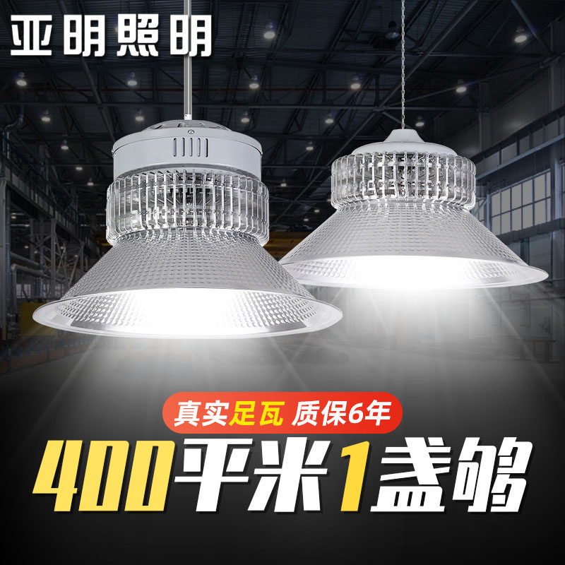 亚明LED工矿灯厂房灯超亮200w车间仓库专用照明灯罩工厂工业吊灯_虎窝淘