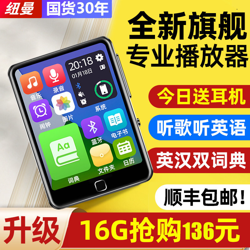 纽曼蓝牙mp3随身听mp4高中学生专