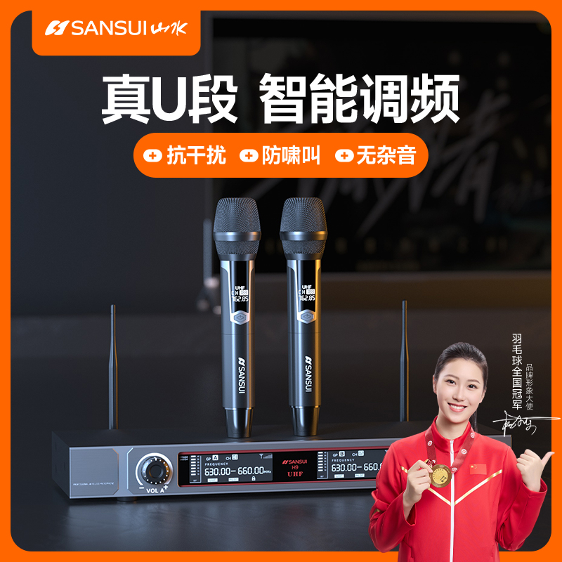 山水 无线话筒一拖二U段接收器麦克风音响家用电视K歌户外音响会