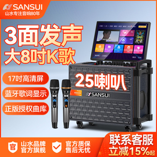 山水Q085家庭KTV音响套装 点歌触摸屏一体机家用卡拉ok电视K歌音箱