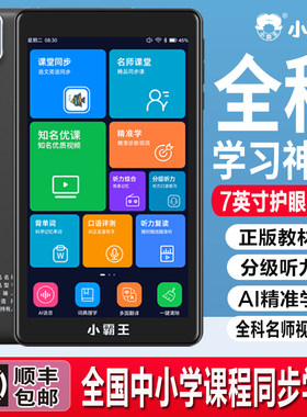 小霸王C7学习机英语听力宝播放器