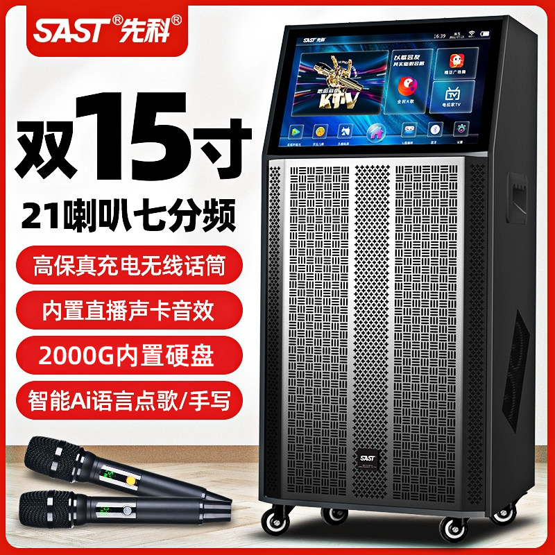 先科广场舞音响带显示屏幕拉杆音箱话筒户外蓝牙家庭卡拉ok一体机