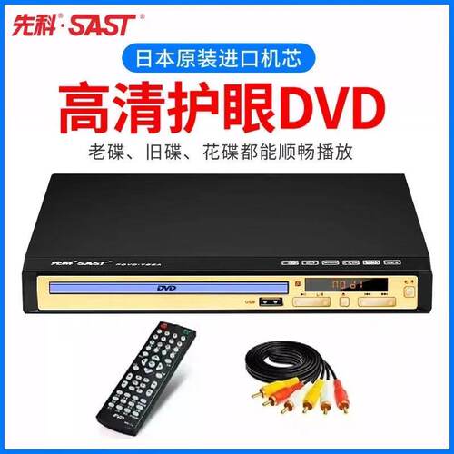 SAST/先科PDVD-788a家用