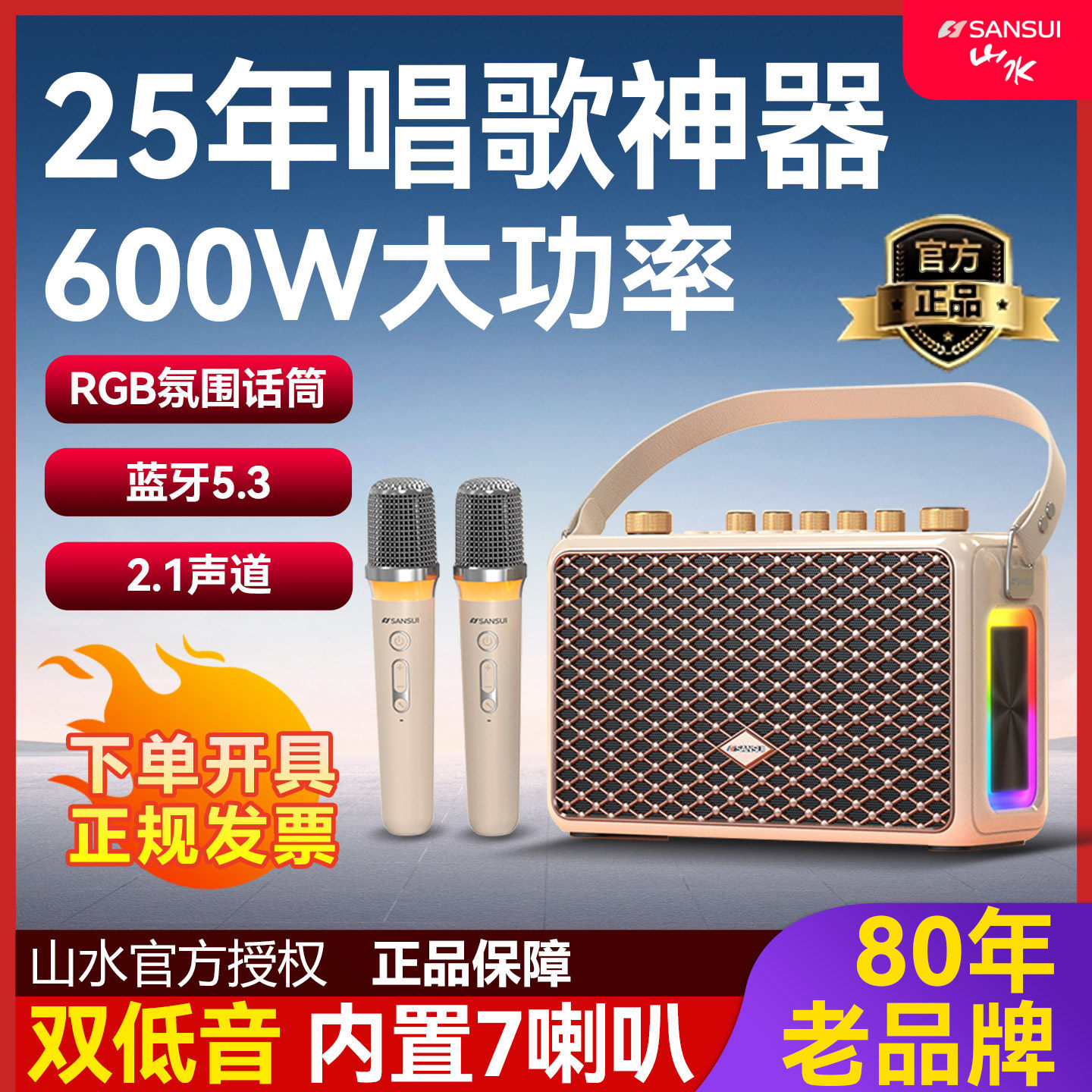 山水Q10音响户外广场舞新