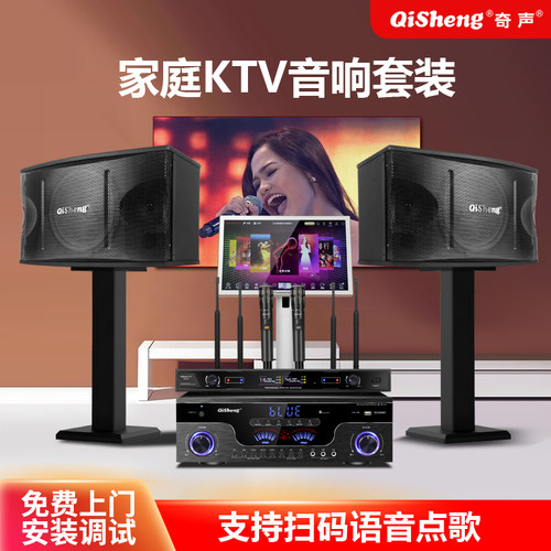 奇声T10家庭KTV音响套装