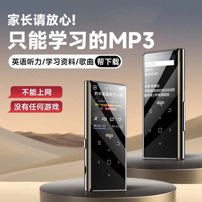爱国者mp3随身听学生版4