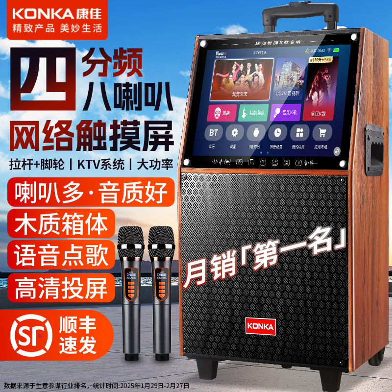 康佳广场舞音响户外蓝牙音箱家用k歌带显示屏家庭ktv唱点歌一体机