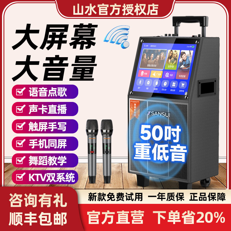 山水广场舞音响带显示屏