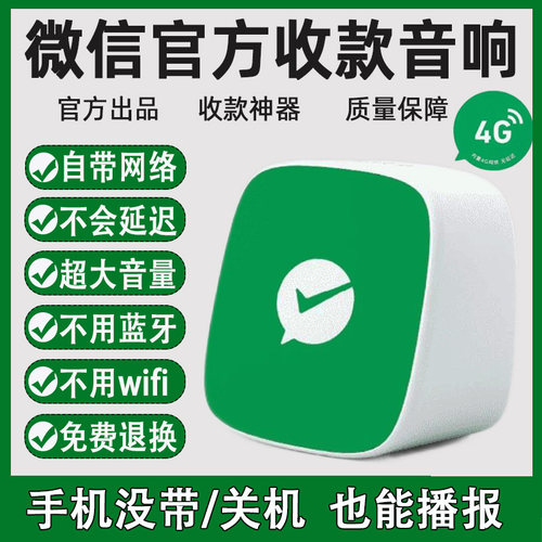 微信超大音量收款音响F2