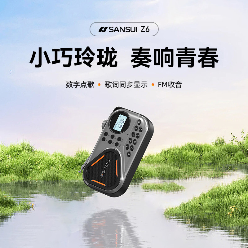 山水Z6收音机老人专用可充电迷你插卡视频播放器小蓝牙音响随身听