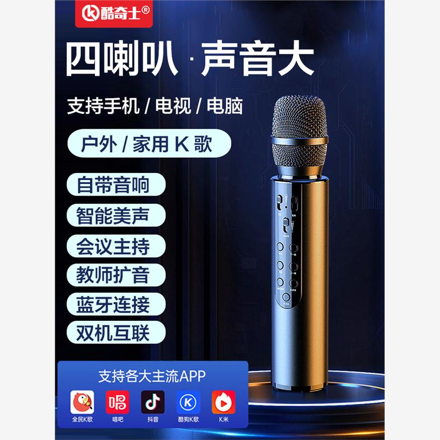 无线蓝牙话筒音响一体麦
