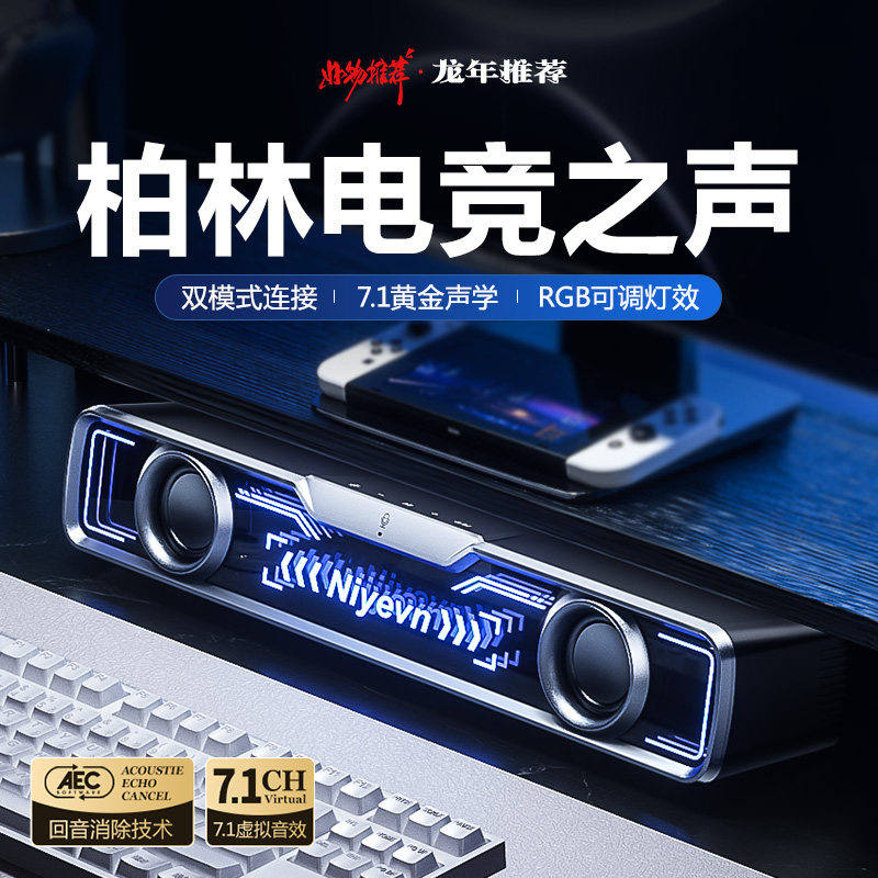 柏林电竞之声电脑音响台