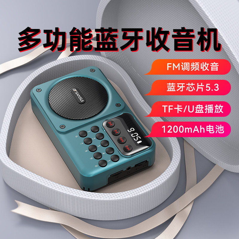 山水M39收音机老人专用新款多功能插卡音箱唱戏机可充电蓝牙音响