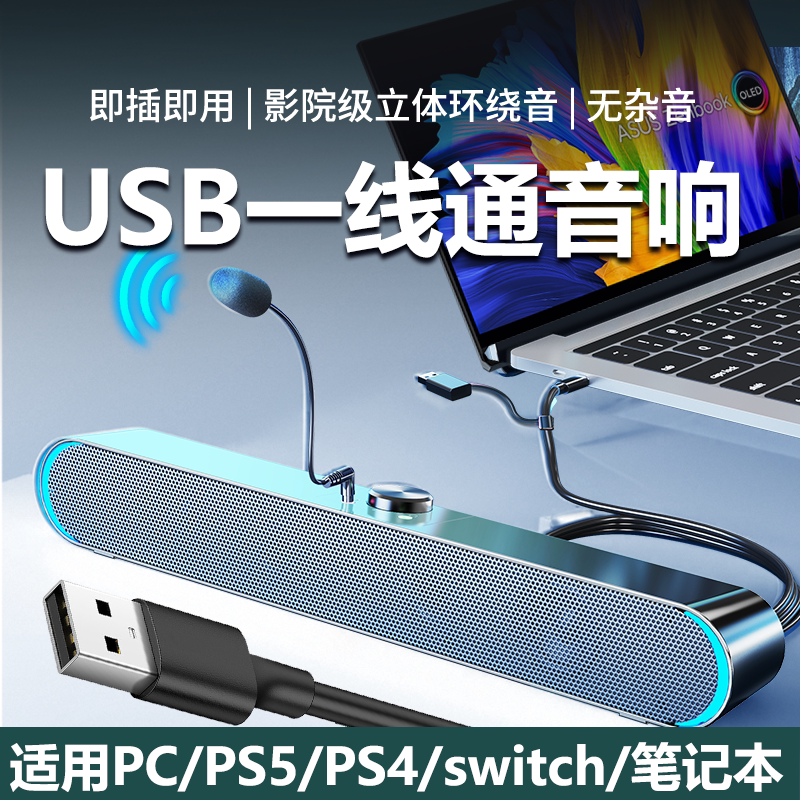 赛达电脑音响台式usb一线