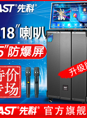 先科新款ktv专业k歌音响户外音箱卡拉0k一体机广场舞功放显示声卡