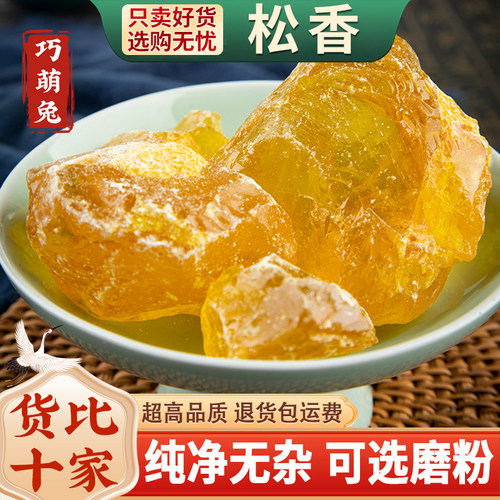 松香500g克松膏松肪松胶生松香正品天然松香块可磨粉黄松香中药材