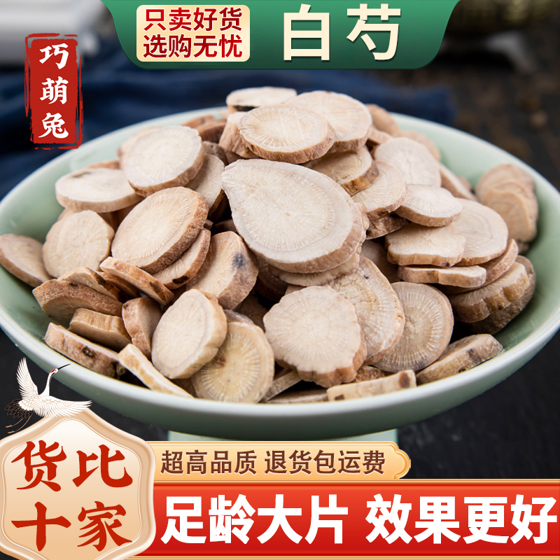 白芍中药材正品官方旗舰店500克/250/100g甘草汤原料炒白芍片药材