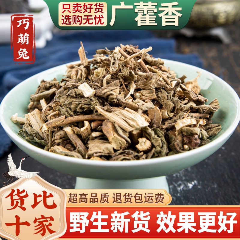正品藿香500g克野生藿香叶干藿香藿香粉另售佩兰茶广藿香中药材