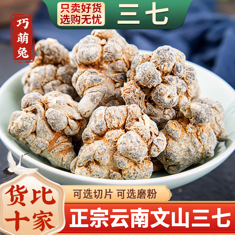 三七中药材云南文山三七正品30头大三七可打三七超极细粉250克g