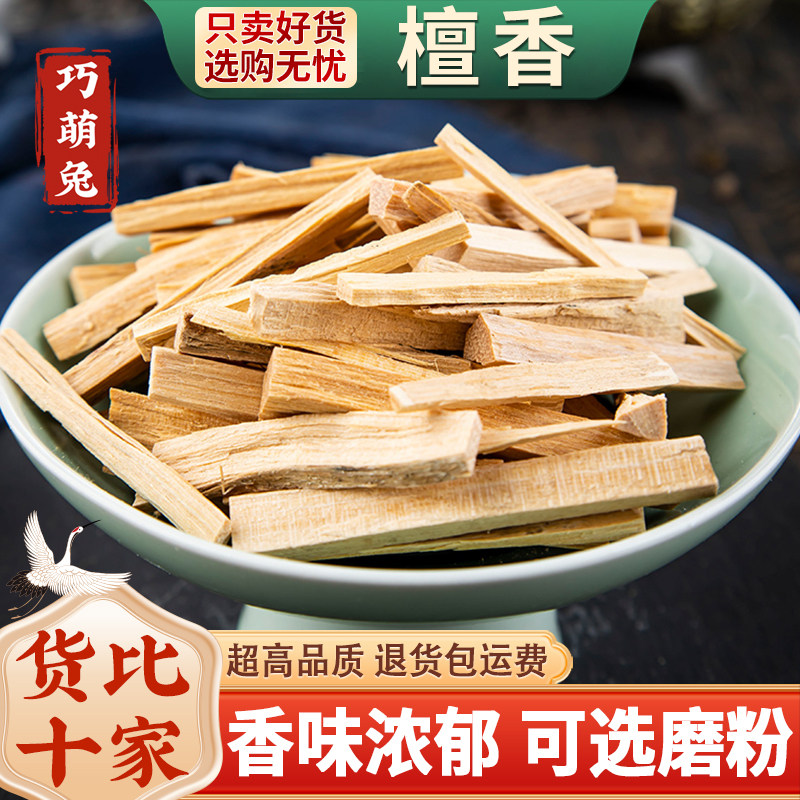 檀香中药材500g正品药用白檀木白檀香另有沉香降香红檀香木条药用,传统滋补营养品,其他药食同源食品,淘宝优惠券,粉丝福利购,淘宝优惠卷