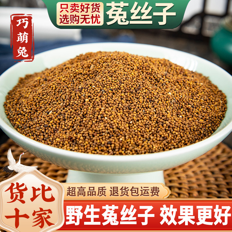 菟丝子中药材500g克野生五味子沙苑子菟丝子枸杞茶袋泡茶水正品兔,传统滋补营养品,其他药食同源食品,淘宝优惠券,粉丝福利购,淘宝优惠卷