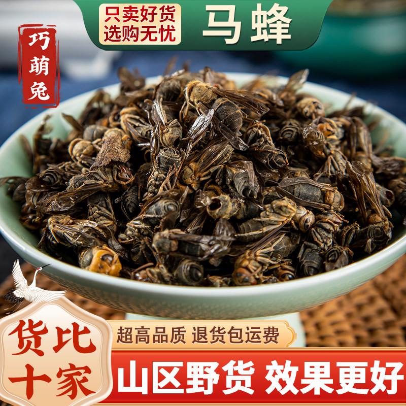 马蜂中药材正品天然新鲜干货蚂蜂胡峰地蜂黄蜂泡酒搭马蜂粉包邮