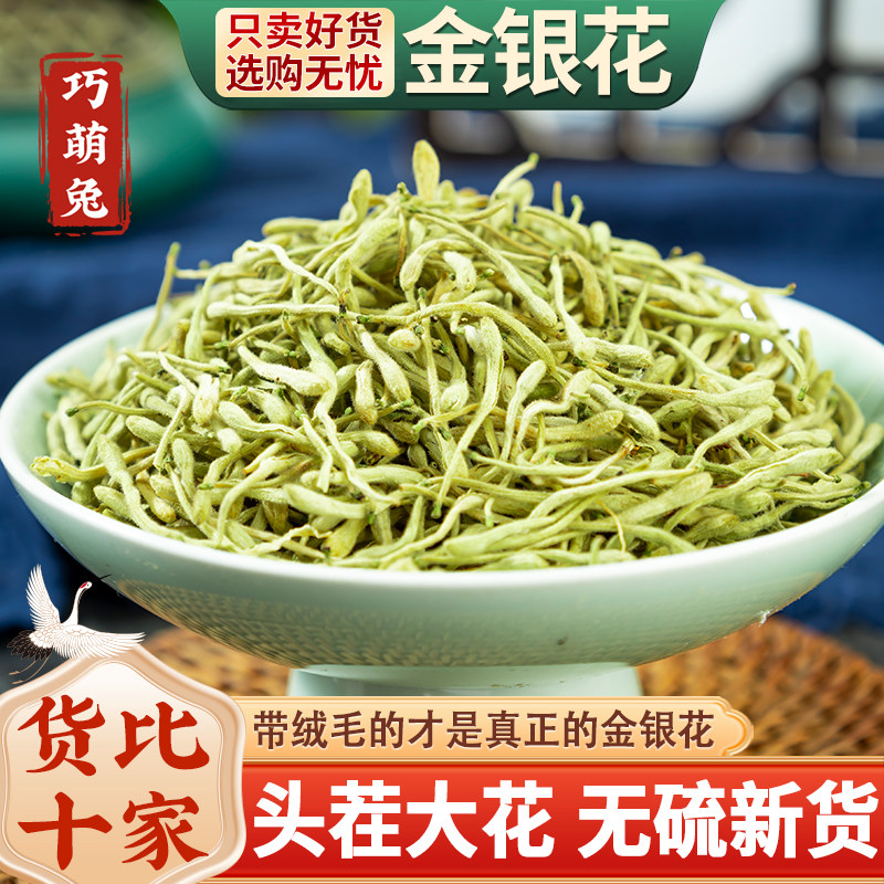金银花中药材500克100/50g封丘头茬金银花散装二花另售菊花胖大海