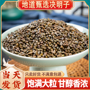 决明子500g克中药材马蹄生草炒决明子熟决明籽泡茶另售菊花枸杞