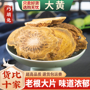 大黄中药材500克/250/100g生大黄片马蹄黄正品生军川军可磨大黄粉