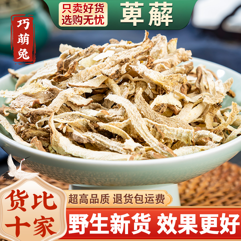 野生萆薢中药材500g川萆薢草药萆薢绵萆薢新鲜干货萆薢丝正品新货