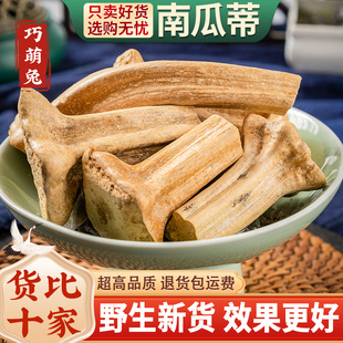 老南瓜蒂500g中药材新货农家南瓜柄头南瓜把印章商用批发功效作用