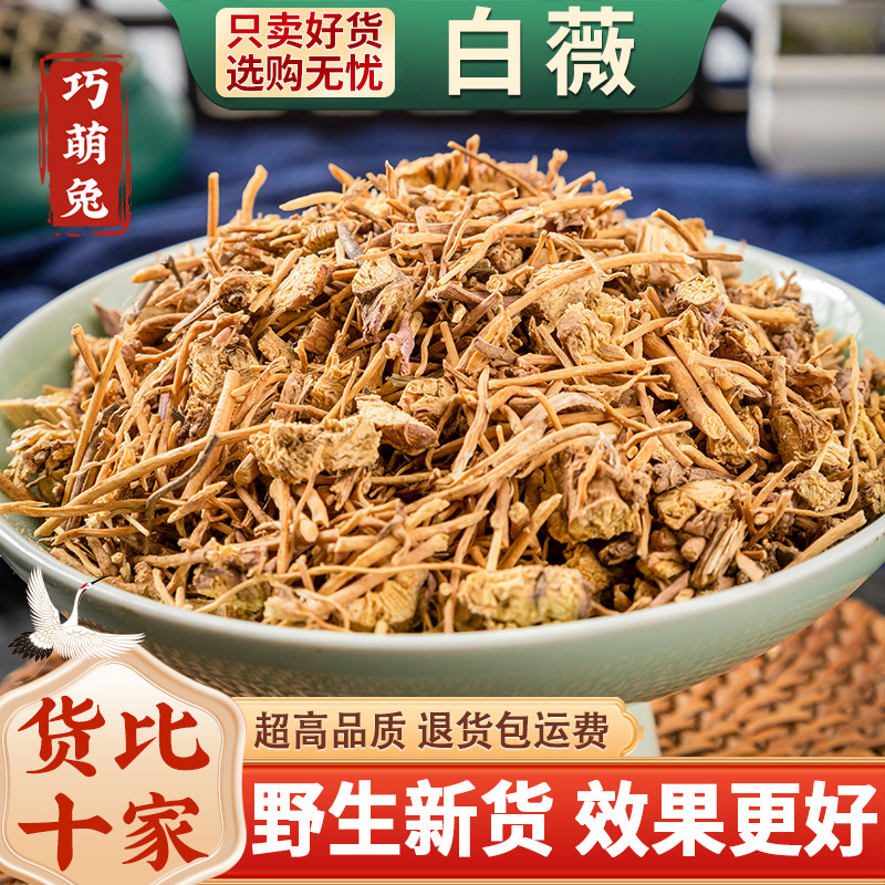 白薇中药材500克 野生白薇白微白威 可选磨粉精选真品 白韦药材