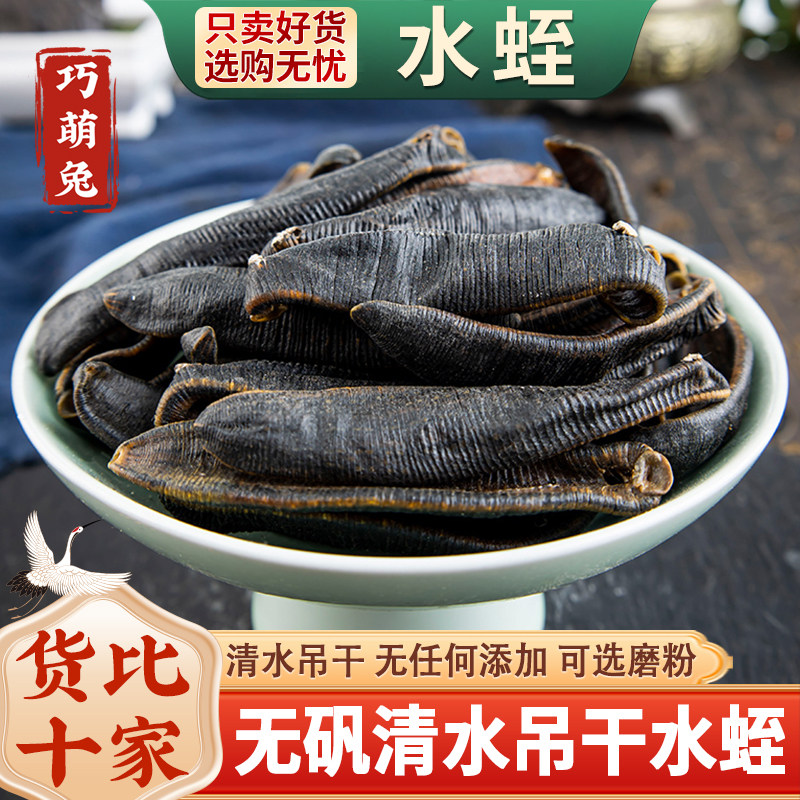 水蛭干蚂蝗干正品非生菲牛蛭中药材非水蛭素胶囊非冻干粉代客打粉
