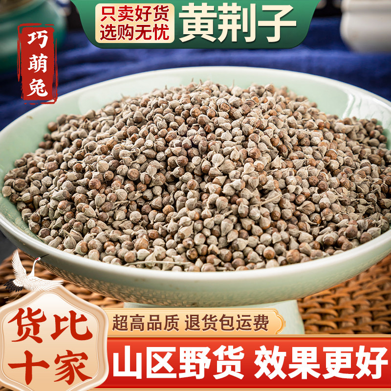 野生黄荆子中药材500克/250g牡荆子新货布荆子黄金子黄荆籽