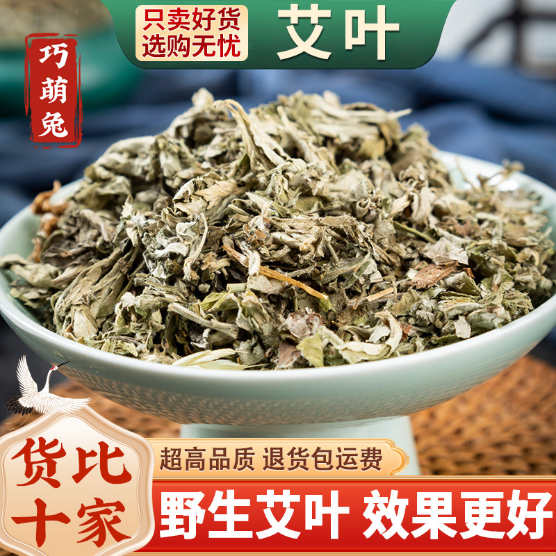 艾叶中药材500g克 艾叶散装野生艾叶泡脚干艾草产后家用泡澡儿童